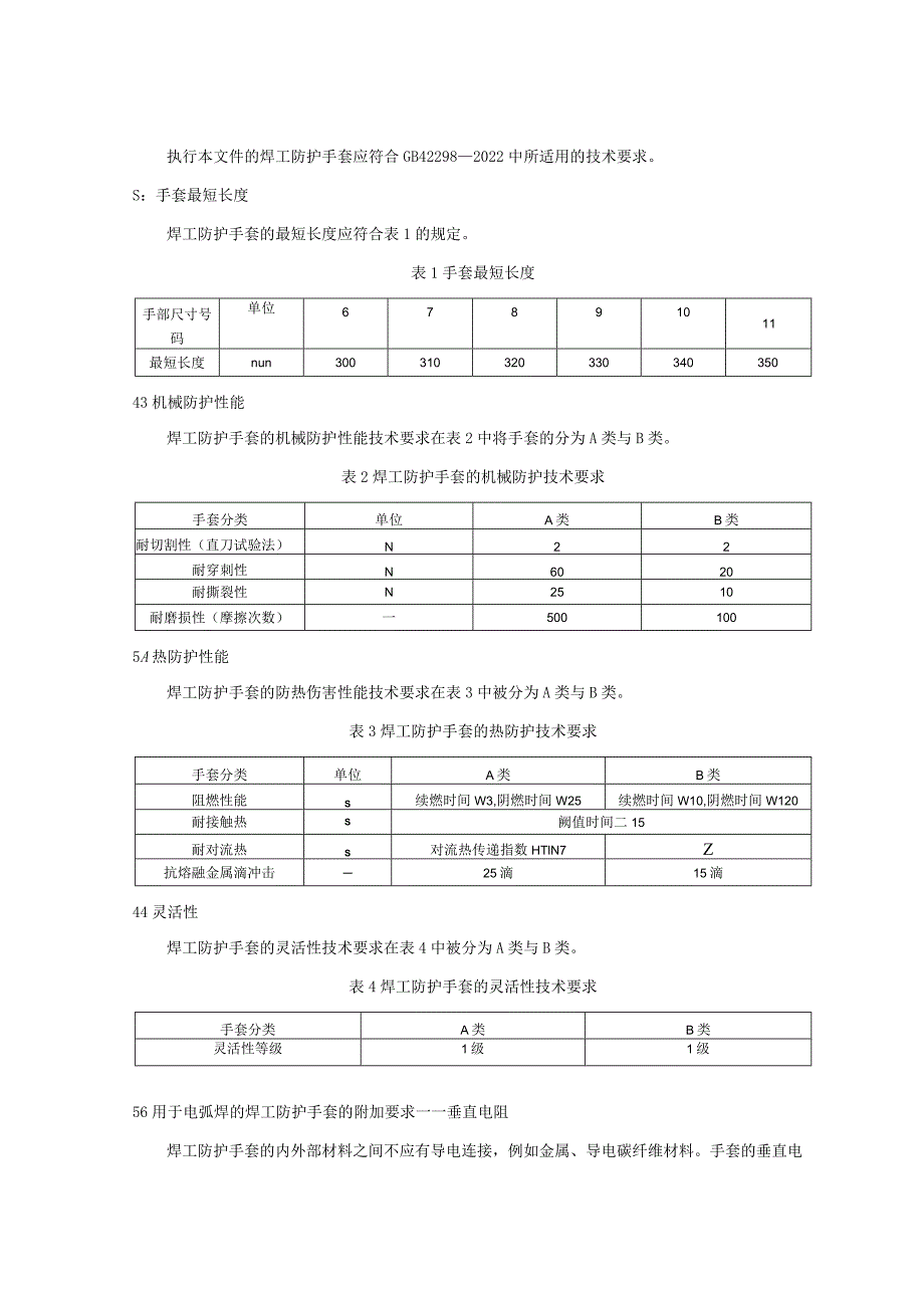 手部防护 焊工防护手套.docx_第2页