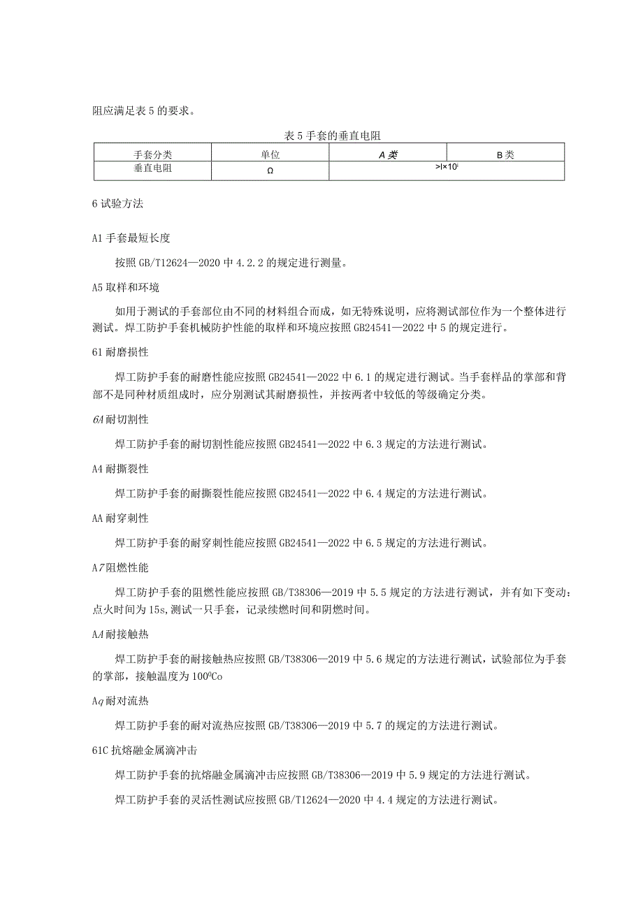 手部防护 焊工防护手套.docx_第3页