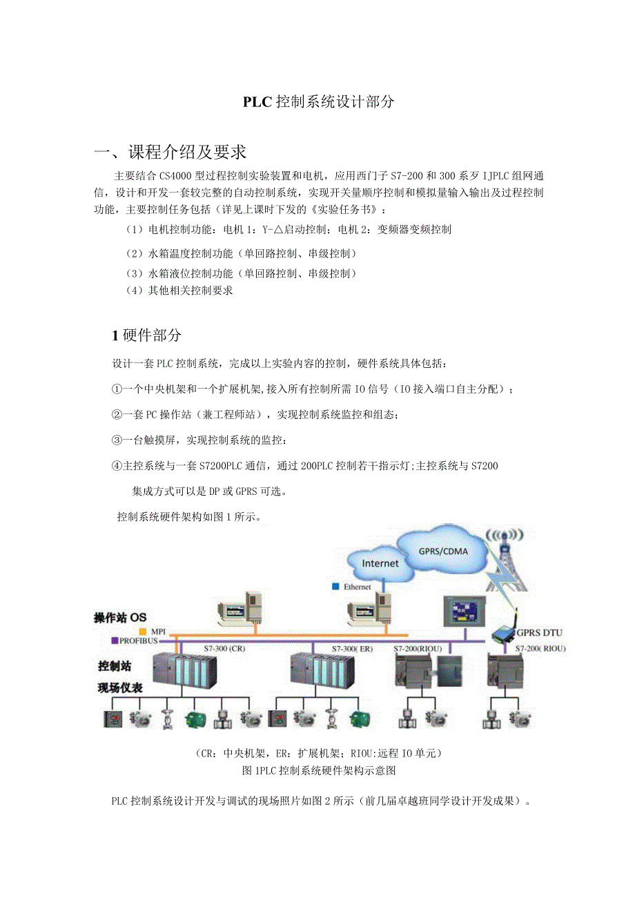 精馏塔DCS控制系统设计部分课程介绍及要求.docx_第2页