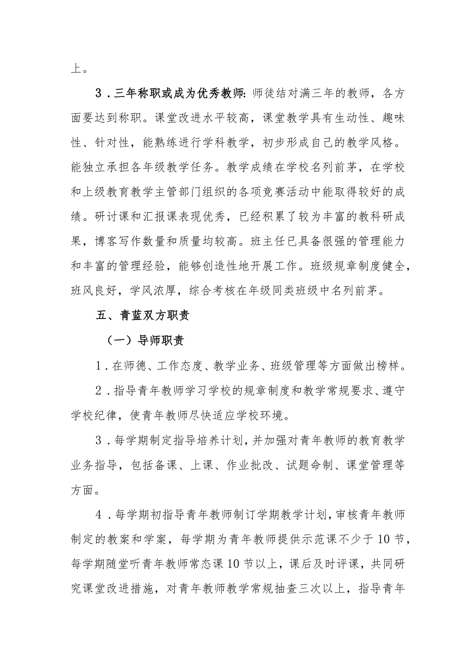 中学青蓝工程实施方案 .docx_第3页