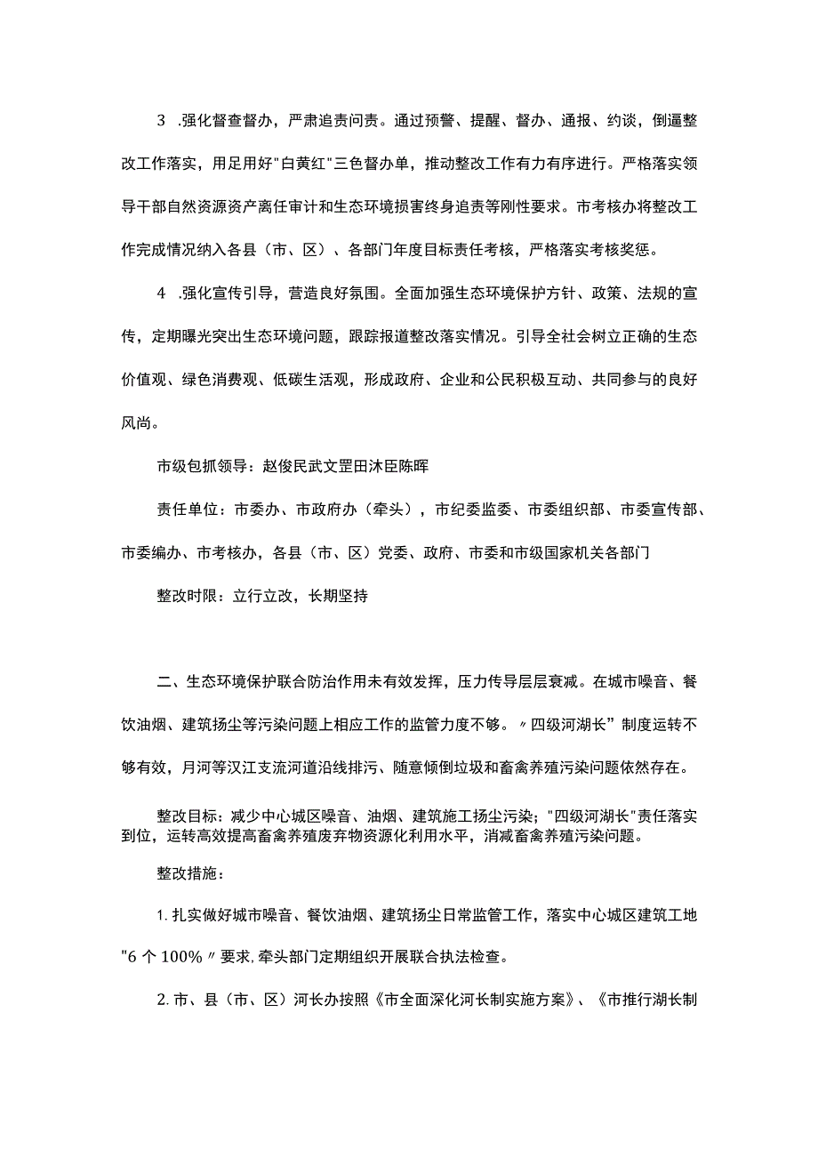 贯彻落实第二轮省生态环境保护督察报告反馈问题整改任务清单.docx_第2页