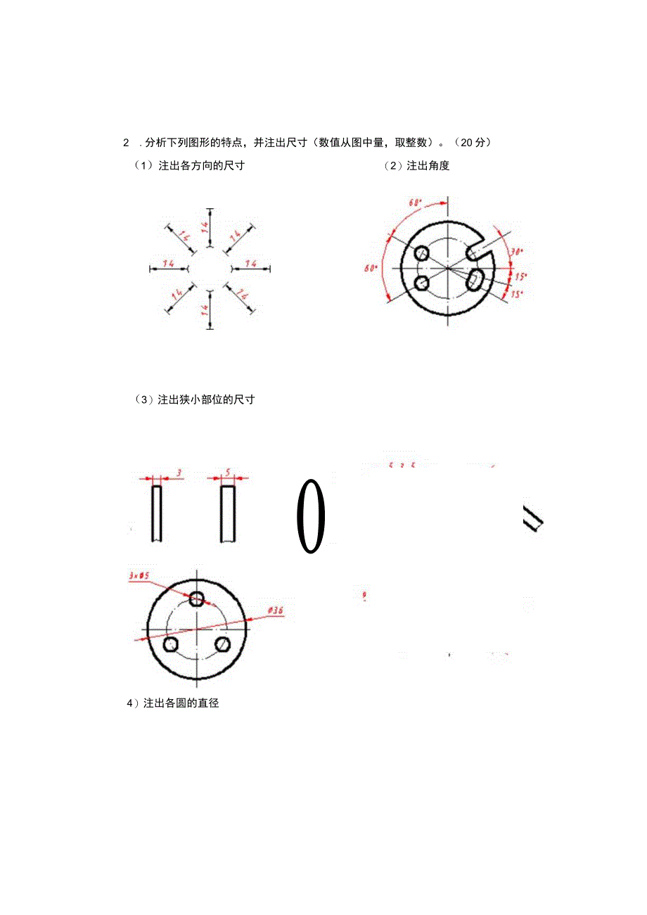 最新电大国家开放大学机械制图网络核心课形考网考作业.docx_第2页