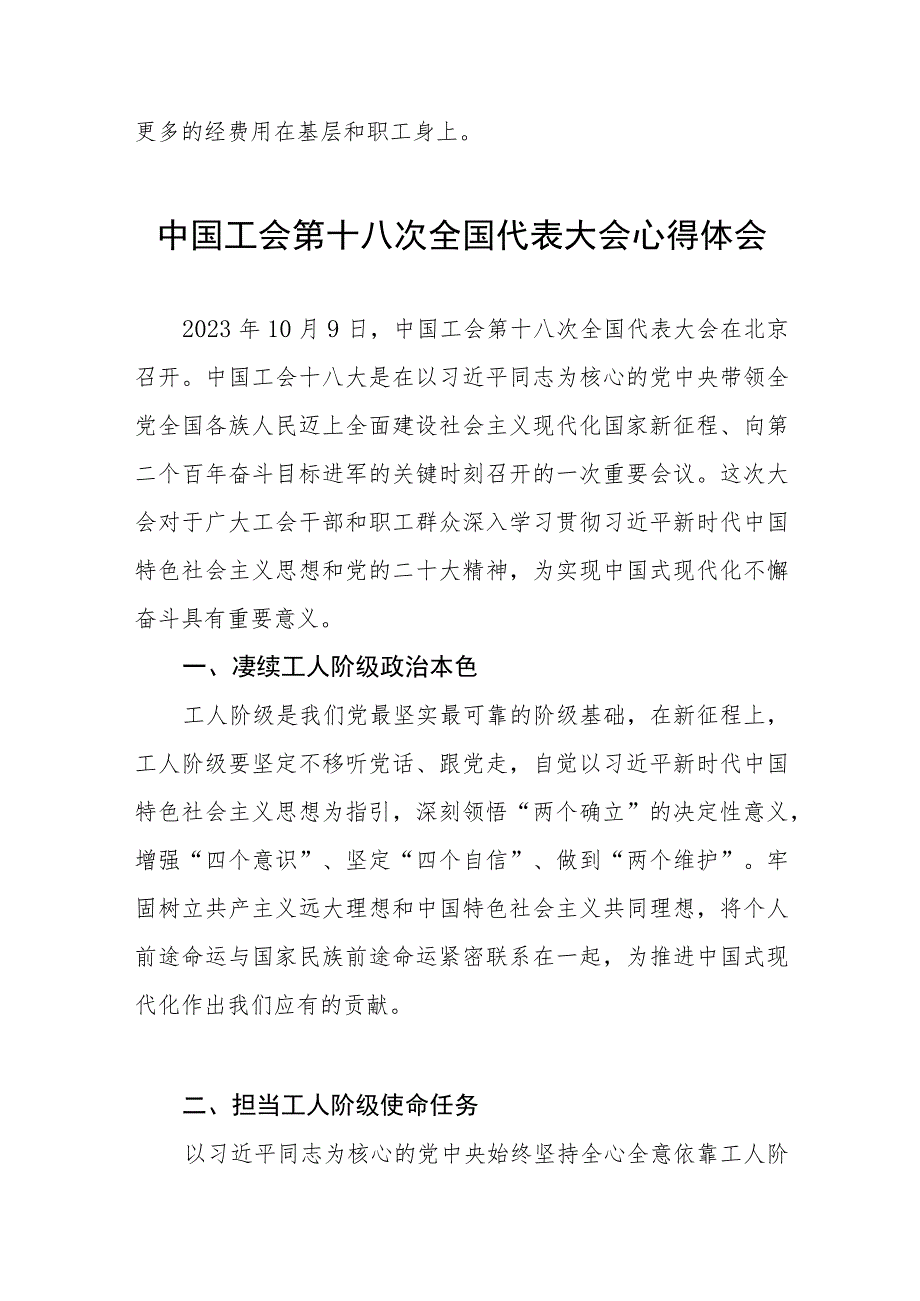 关于中国工会第十八次全国代表大会的心得体会(4篇).docx_第3页