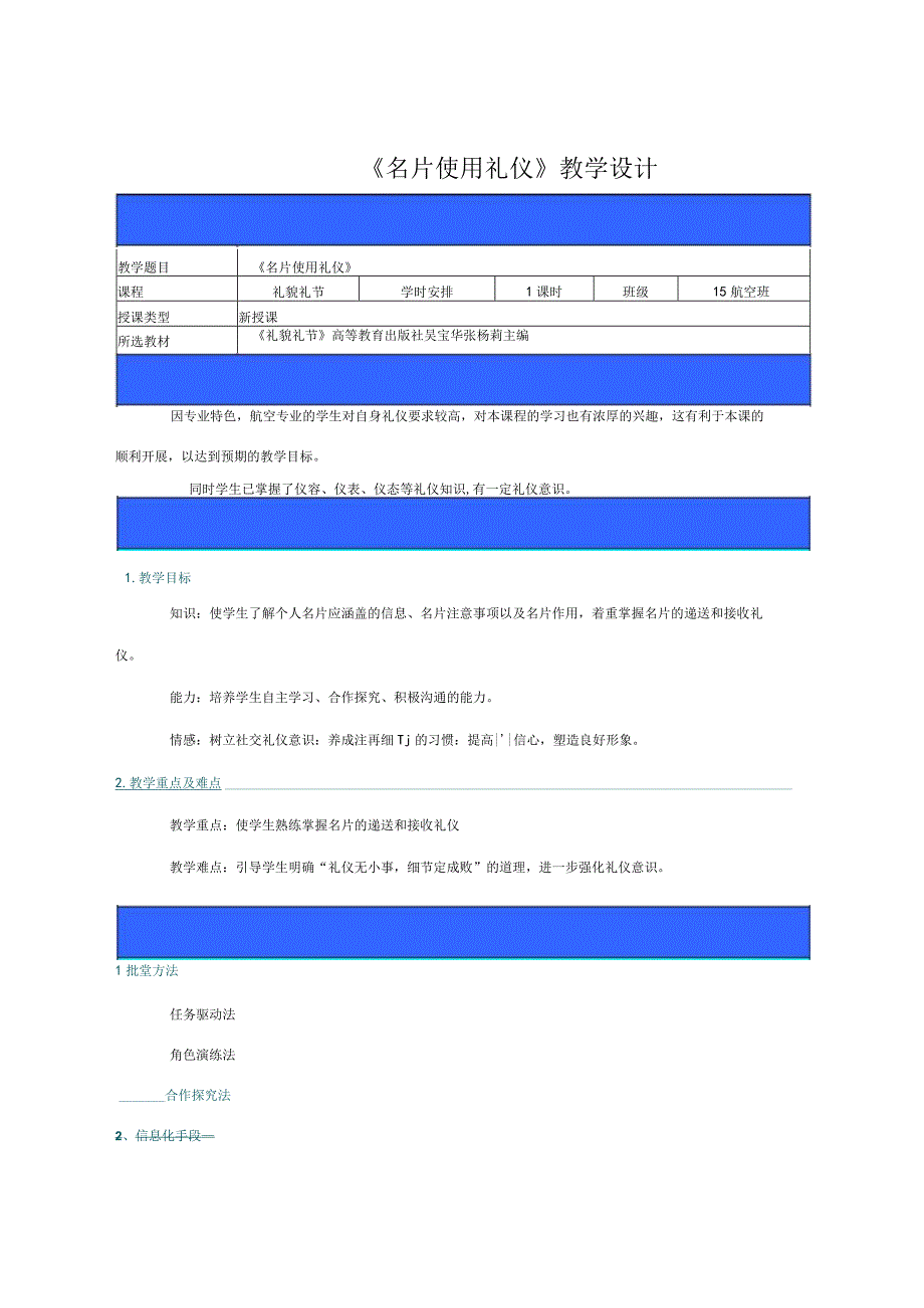 名片使用礼仪教案说课稿.docx_第1页