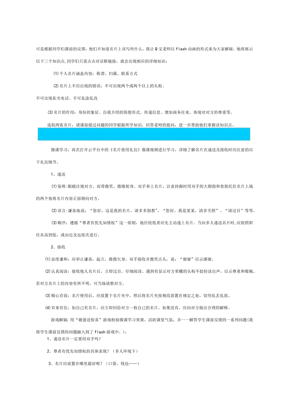 名片使用礼仪教案说课稿.docx_第3页
