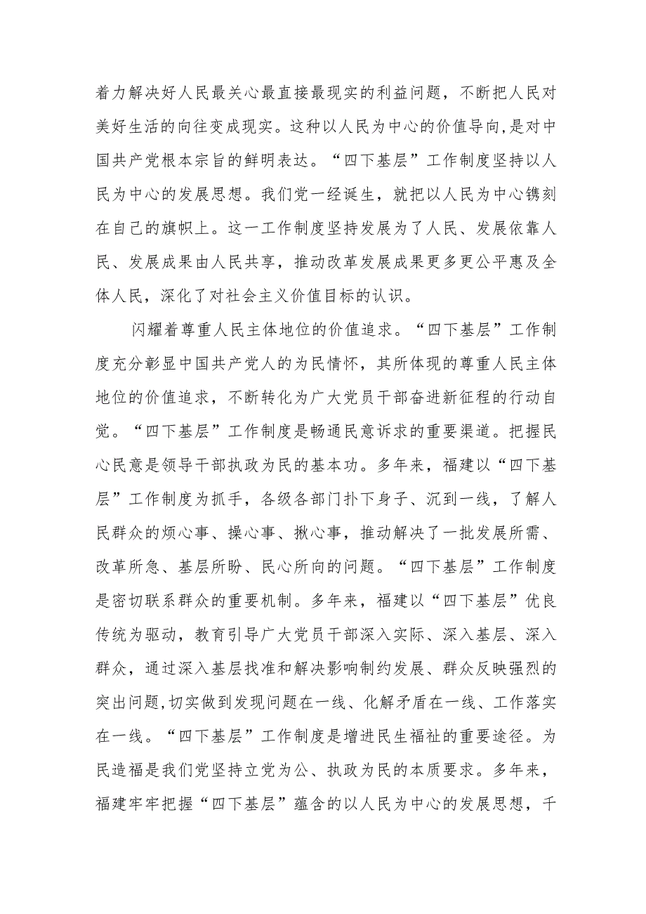 七篇“四下基层”专题学习研讨发言交流材料.docx_第2页