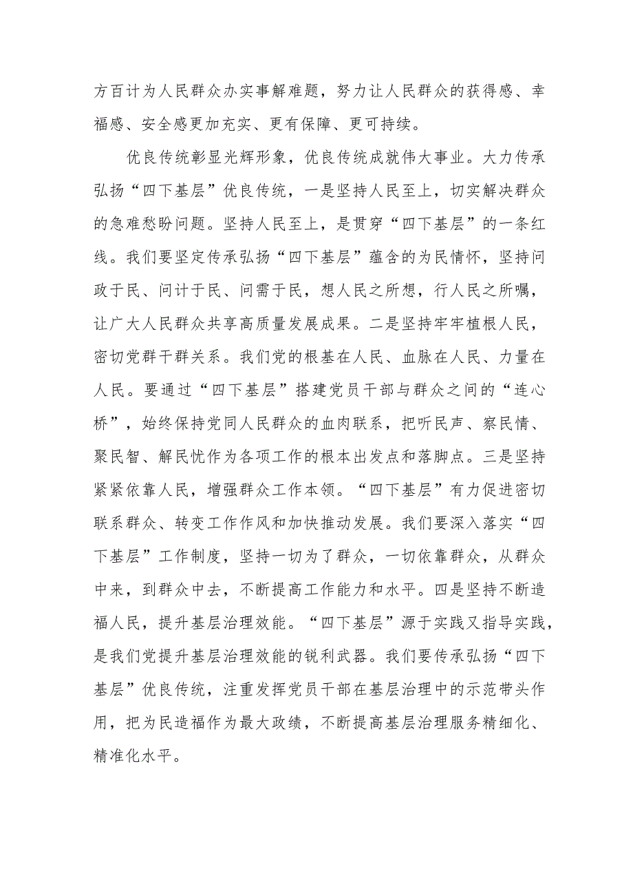 七篇“四下基层”专题学习研讨发言交流材料.docx_第3页