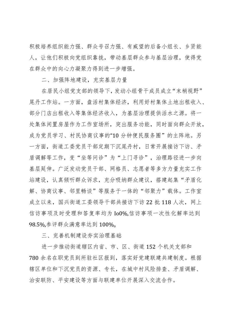 街道党工委书记在全市社区治理工作会议上的汇报发言.docx_第2页