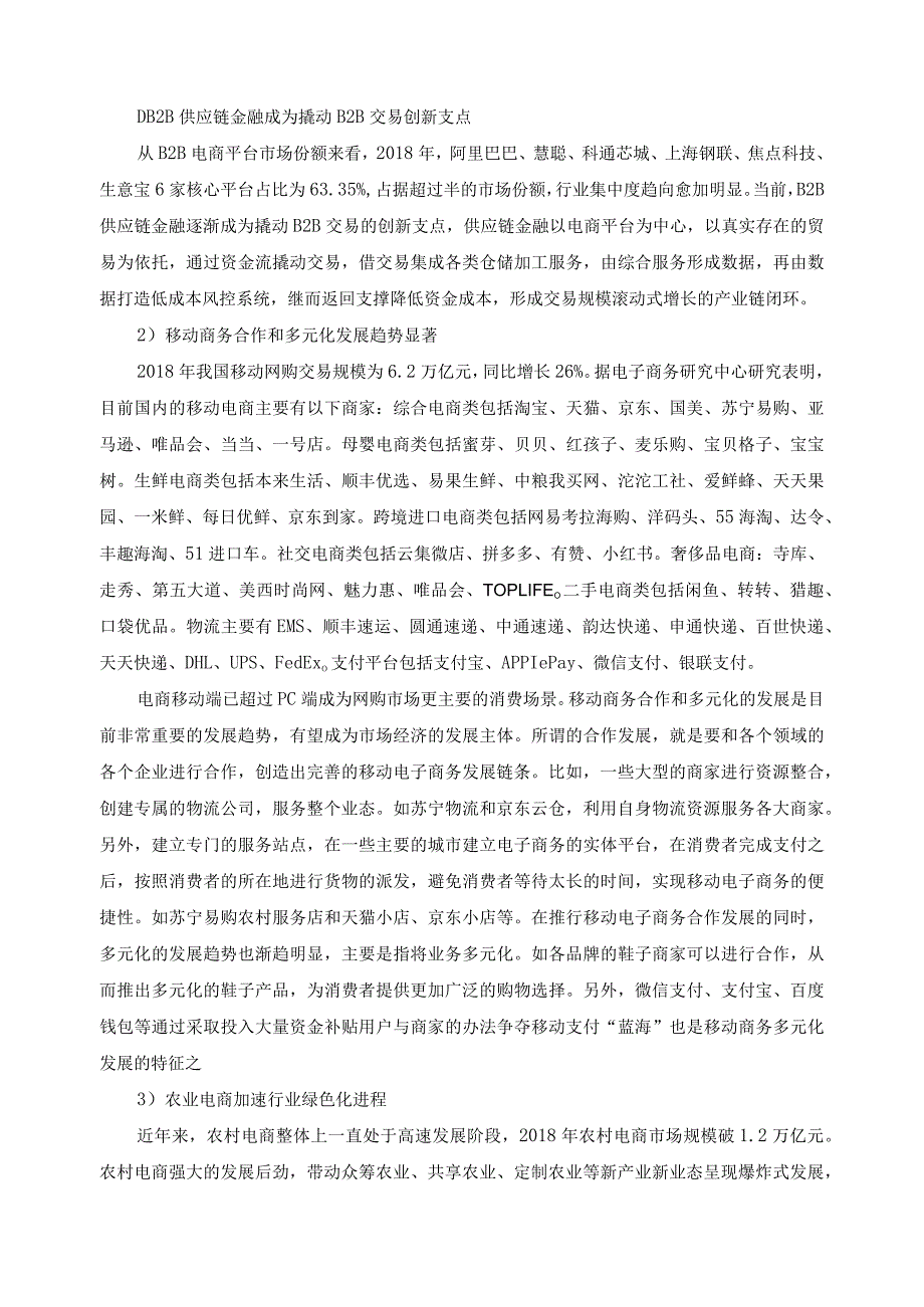 电子商务专业调研报告.docx_第2页