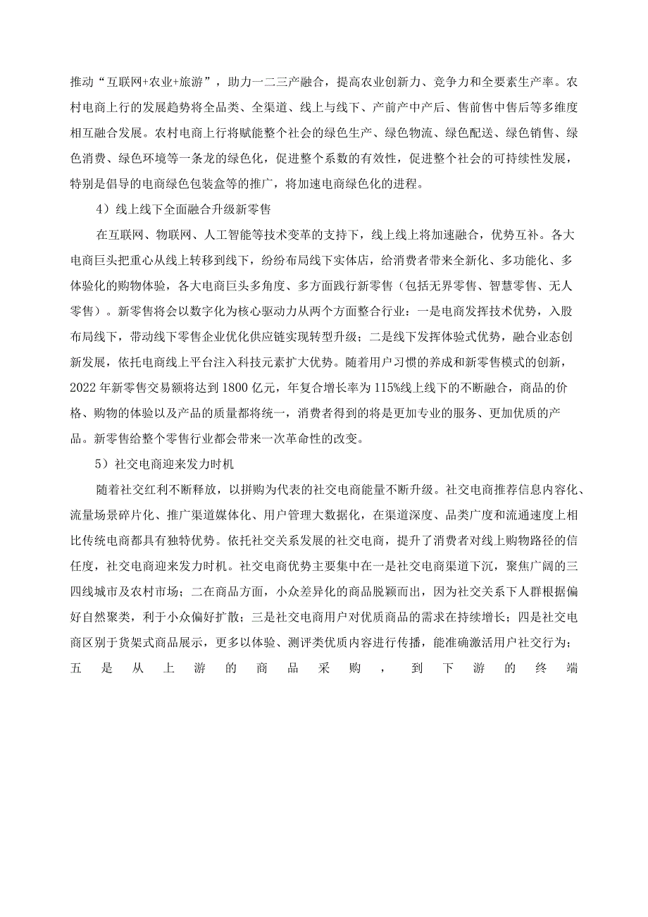 电子商务专业调研报告.docx_第3页