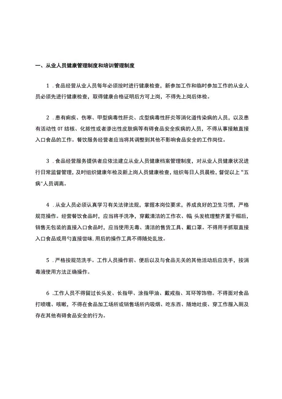 食品安全管理制度文本.docx_第1页