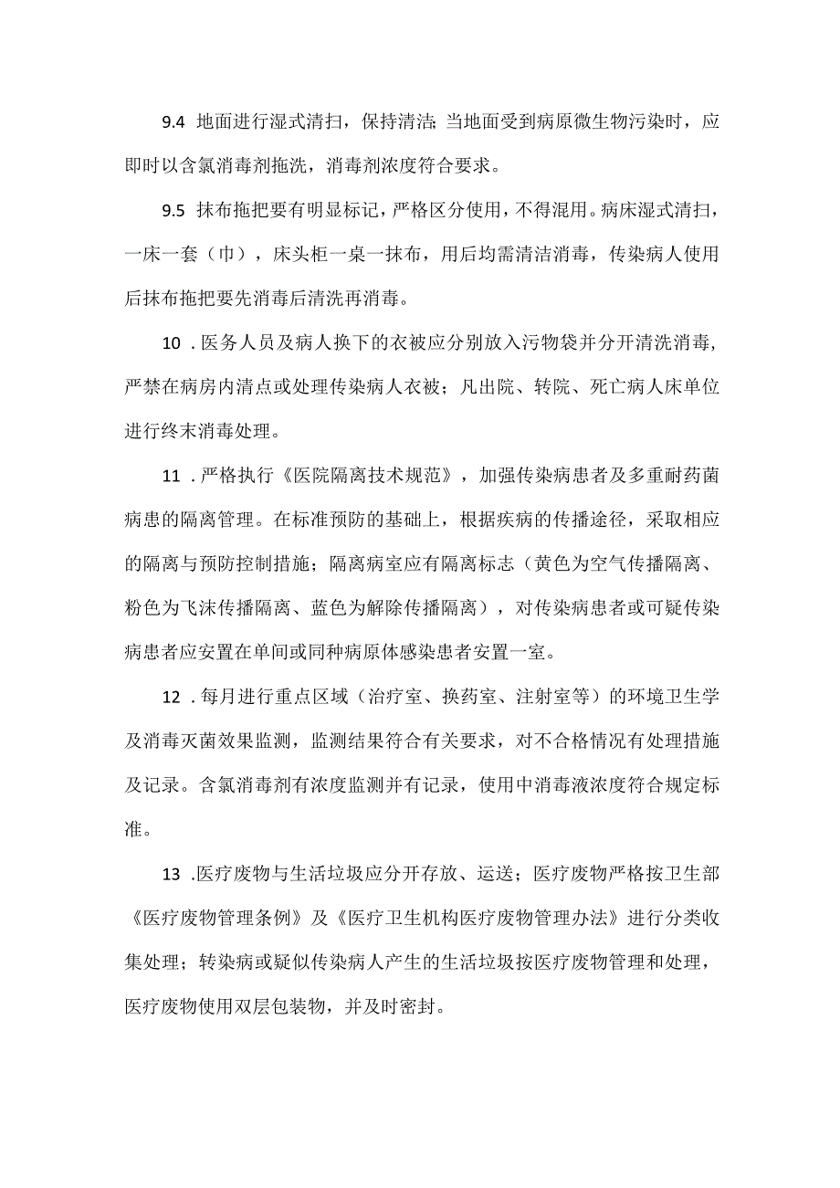 普通病区隔离消毒制度.docx_第3页