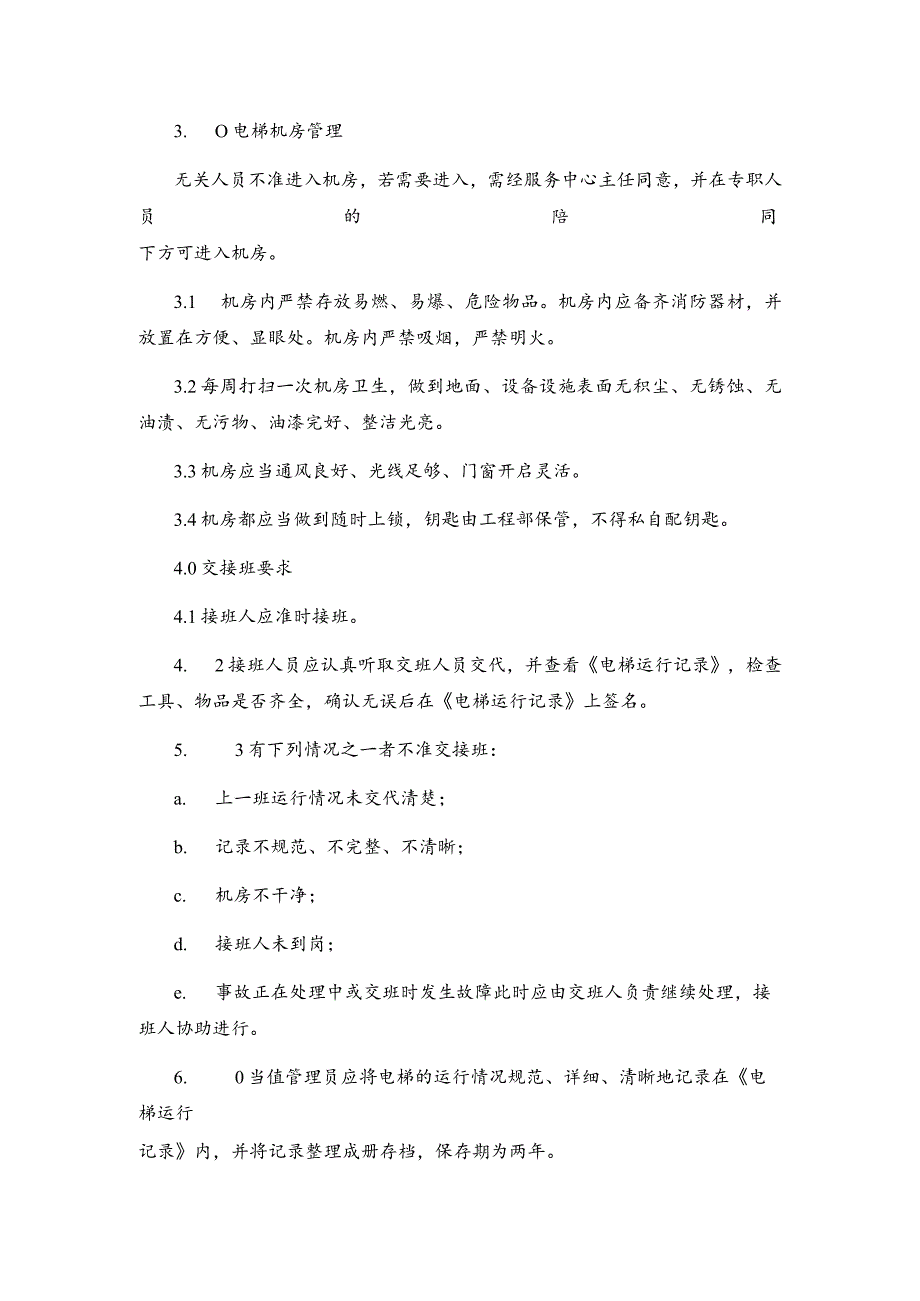 房地产物业公司电梯运行管理规程.docx_第3页