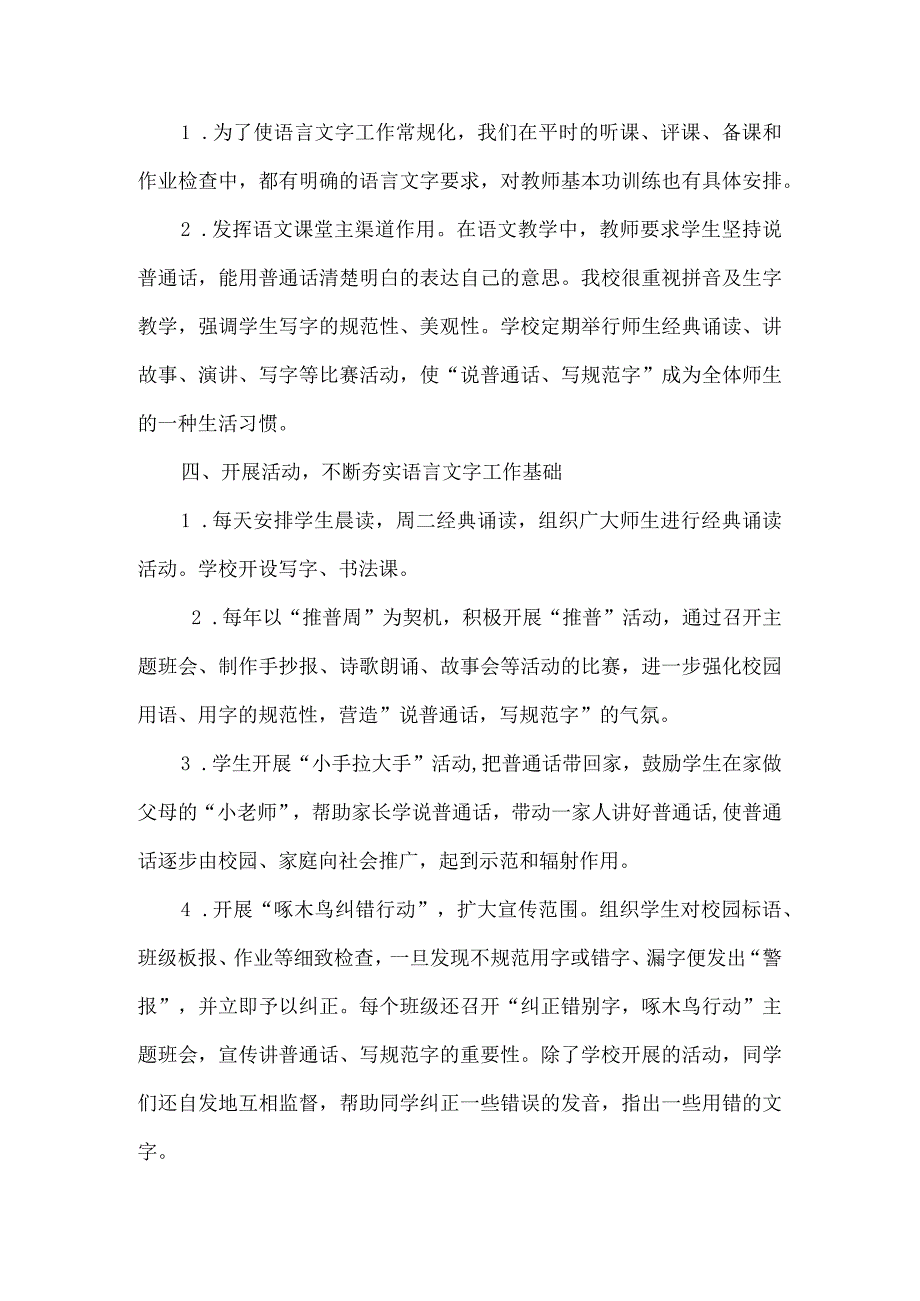 小学语言文字工作情况汇报材料.docx_第3页