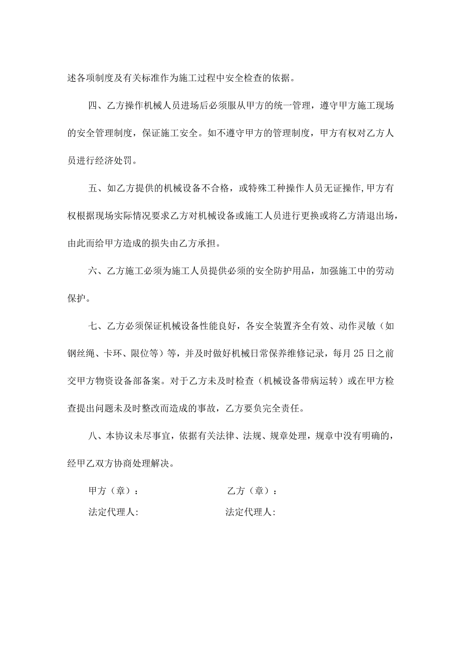 汽车起重机进场安全协议（精选4篇）.docx_第2页