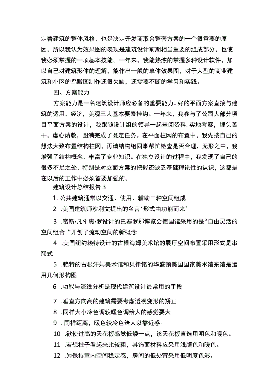 建筑设计工作总结报告.docx_第3页