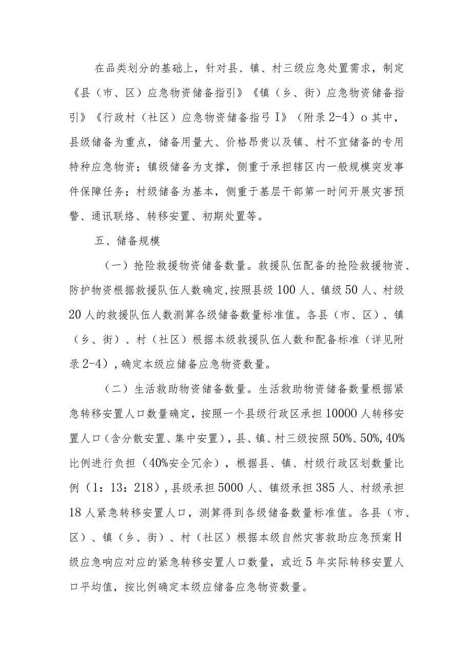 基层（县域）应急物资储备分类指引.docx_第3页