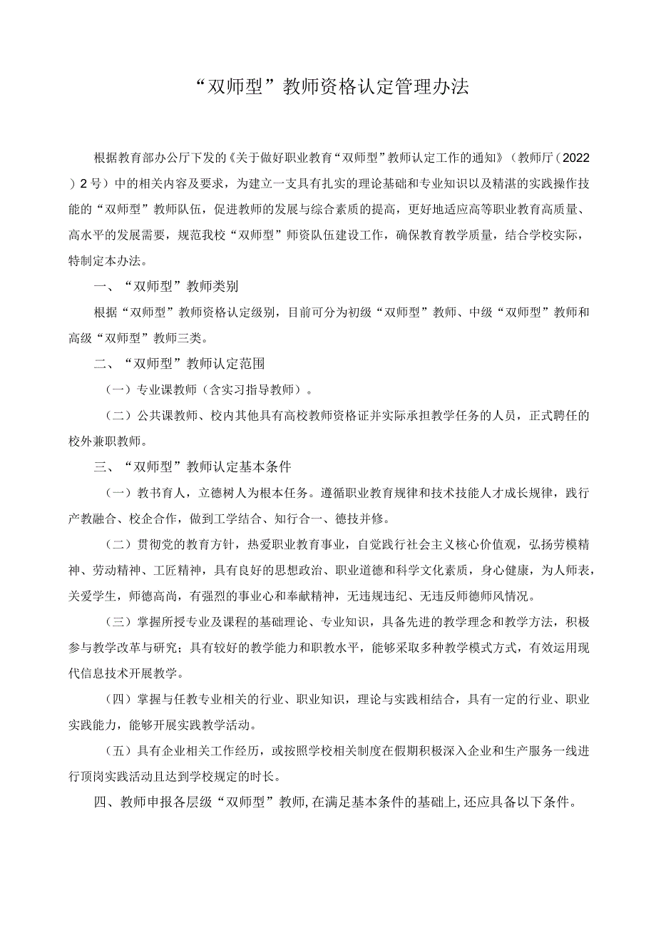 “双师型”教师资格认定管理办法.docx_第1页