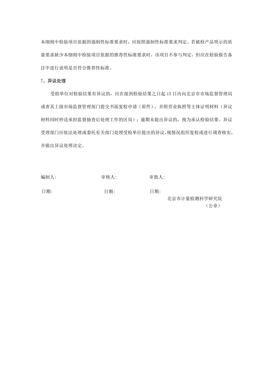 粉尘浓度测量仪产品质量监督抽查实施细则.docx_第3页