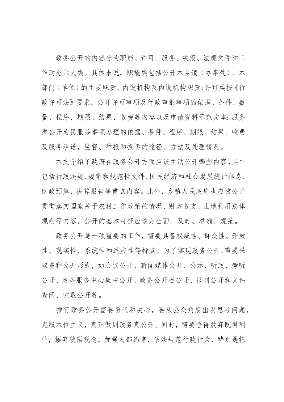 政务公开培训材料.docx_第2页