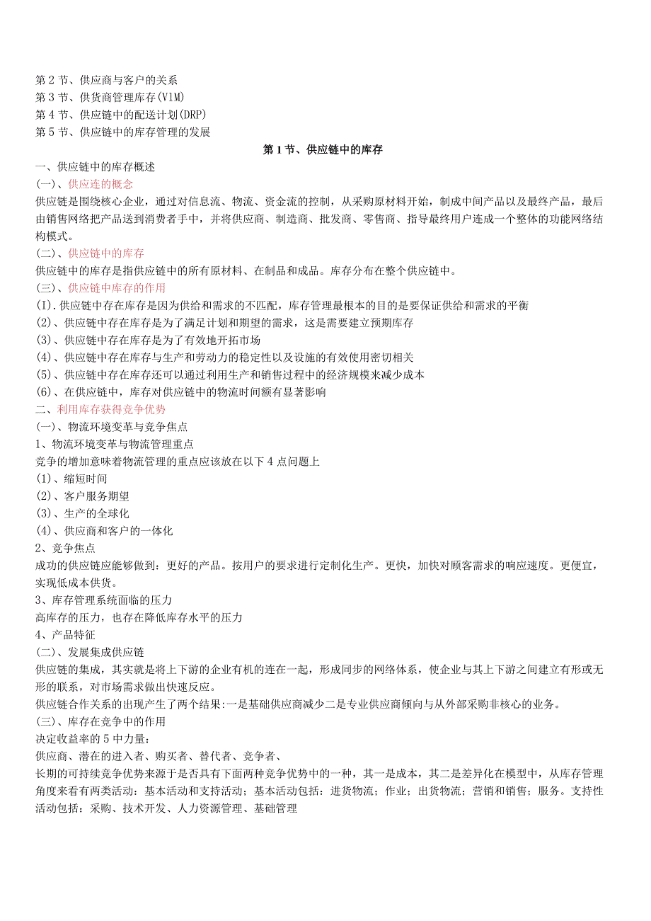 工厂非生产物料控制与管理程序降低非生产物料的库存.docx_第3页