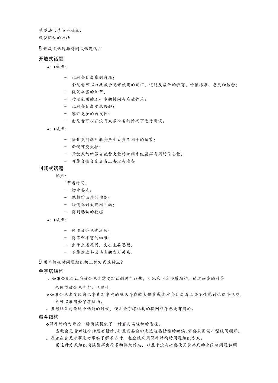 需求工程-软件建模与分析.docx_第3页