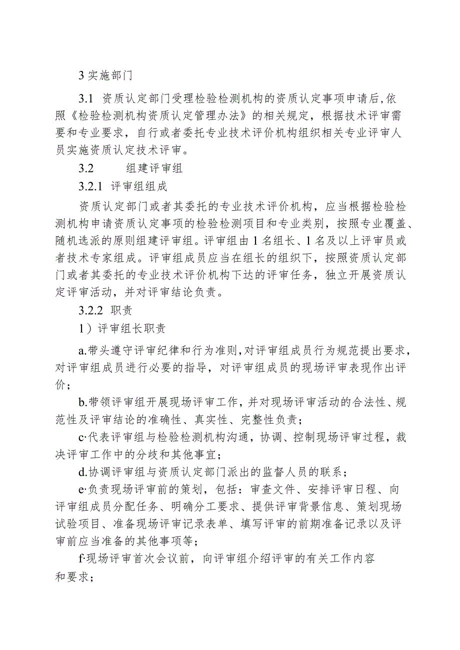 检验检测机构资质认定现场评审工作程序.docx_第2页