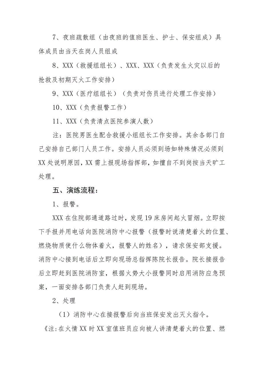 医院消防应急演练工作预案五篇.docx_第2页