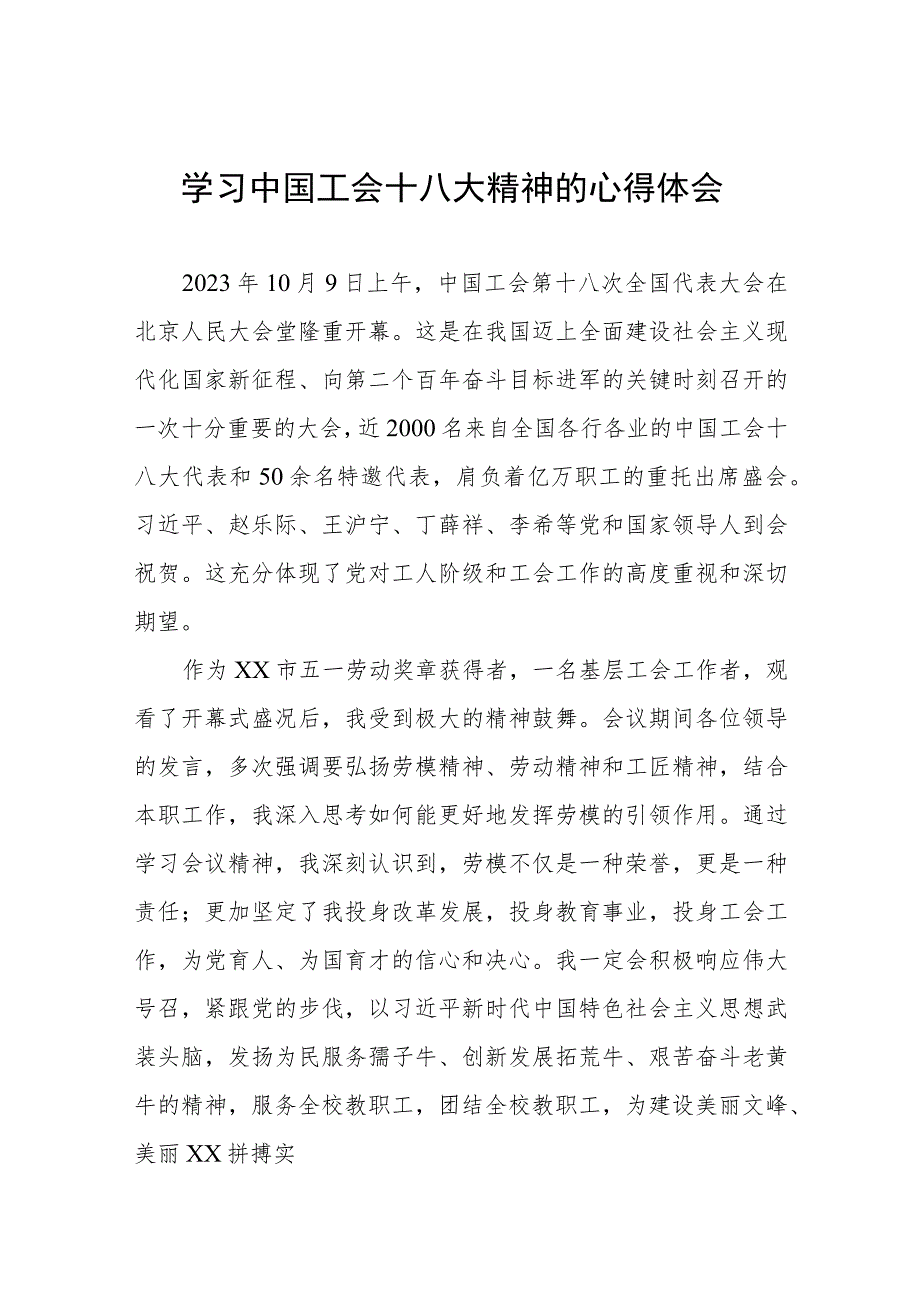 三篇工会十八大精神的心得感悟.docx_第1页