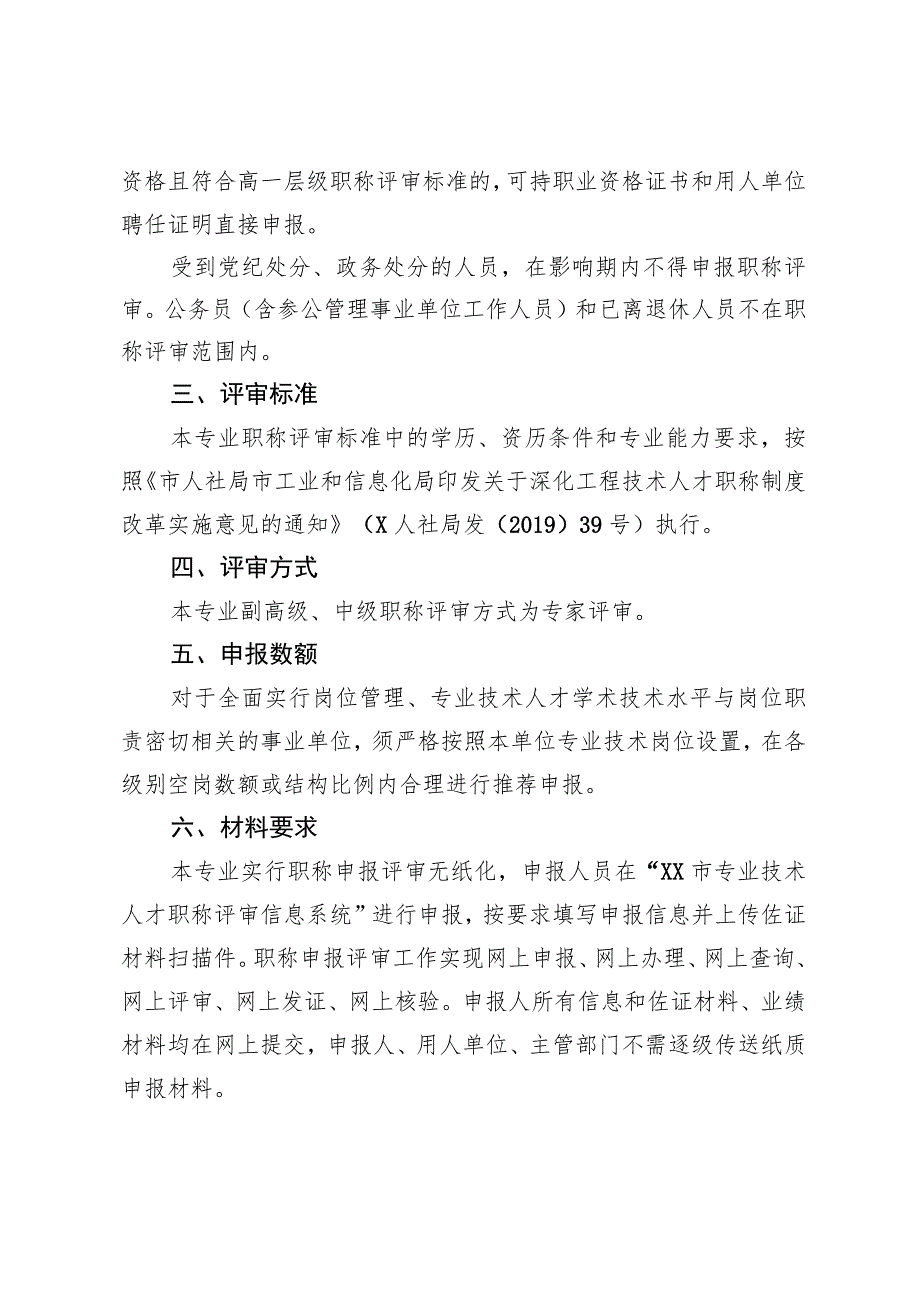 2023年度工程技术系列质量、计量、标准化、药品检验专业职称评审工作方案.docx_第2页