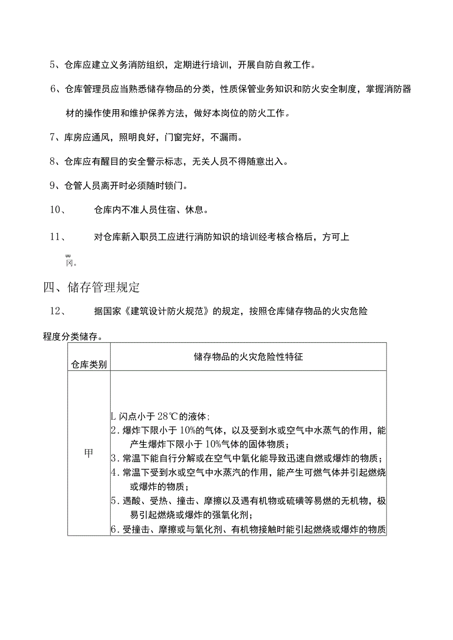 公司仓库消防安全管理规定仓储、装卸、电气管理规定.docx_第2页