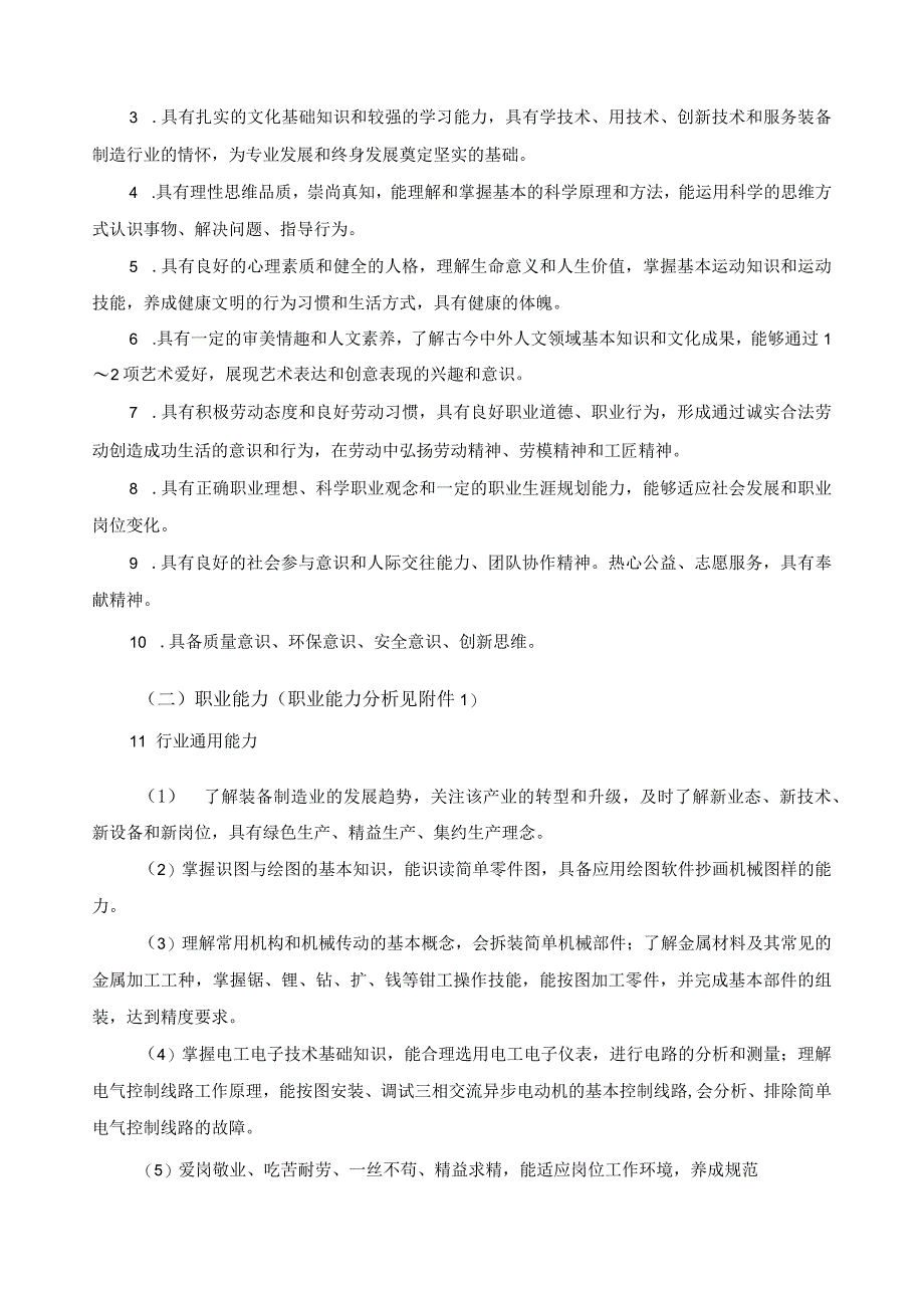 电梯安装与维修保养专业指导性人才培养方案.docx_第2页