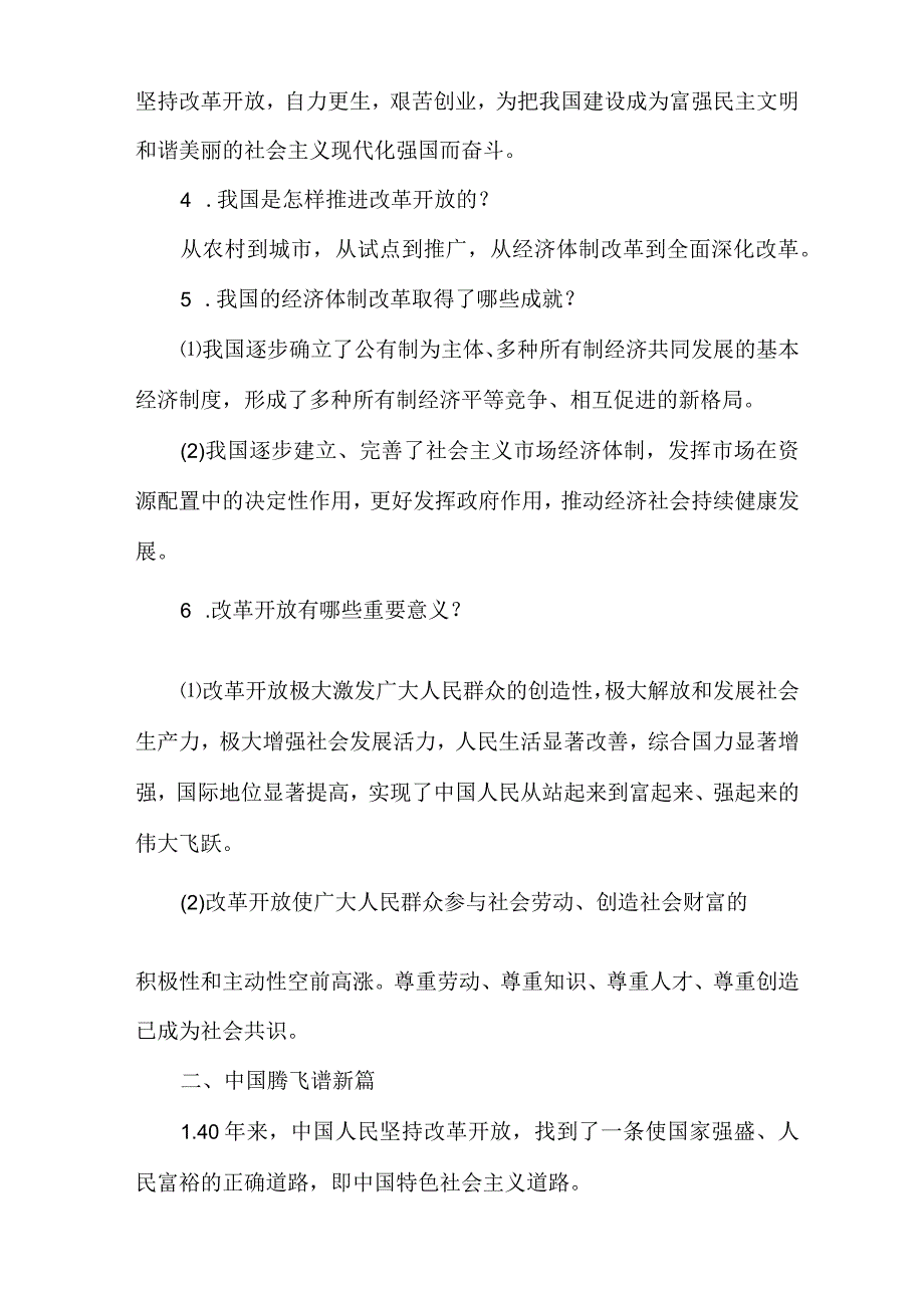 九年级上册道德与法治知识点总结归纳.docx_第2页