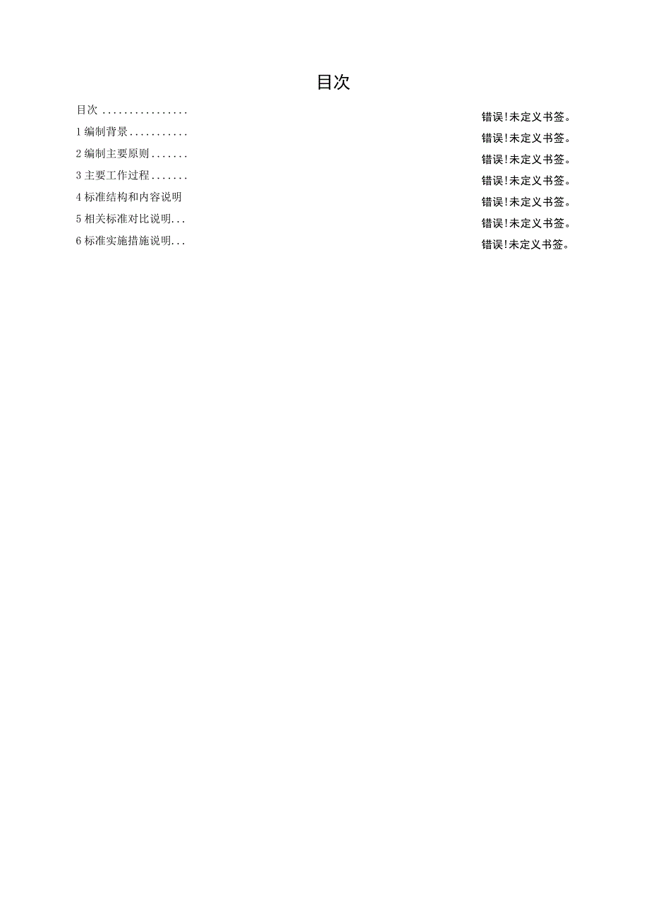 电力物联网感知层总体技术要求.docx_第2页