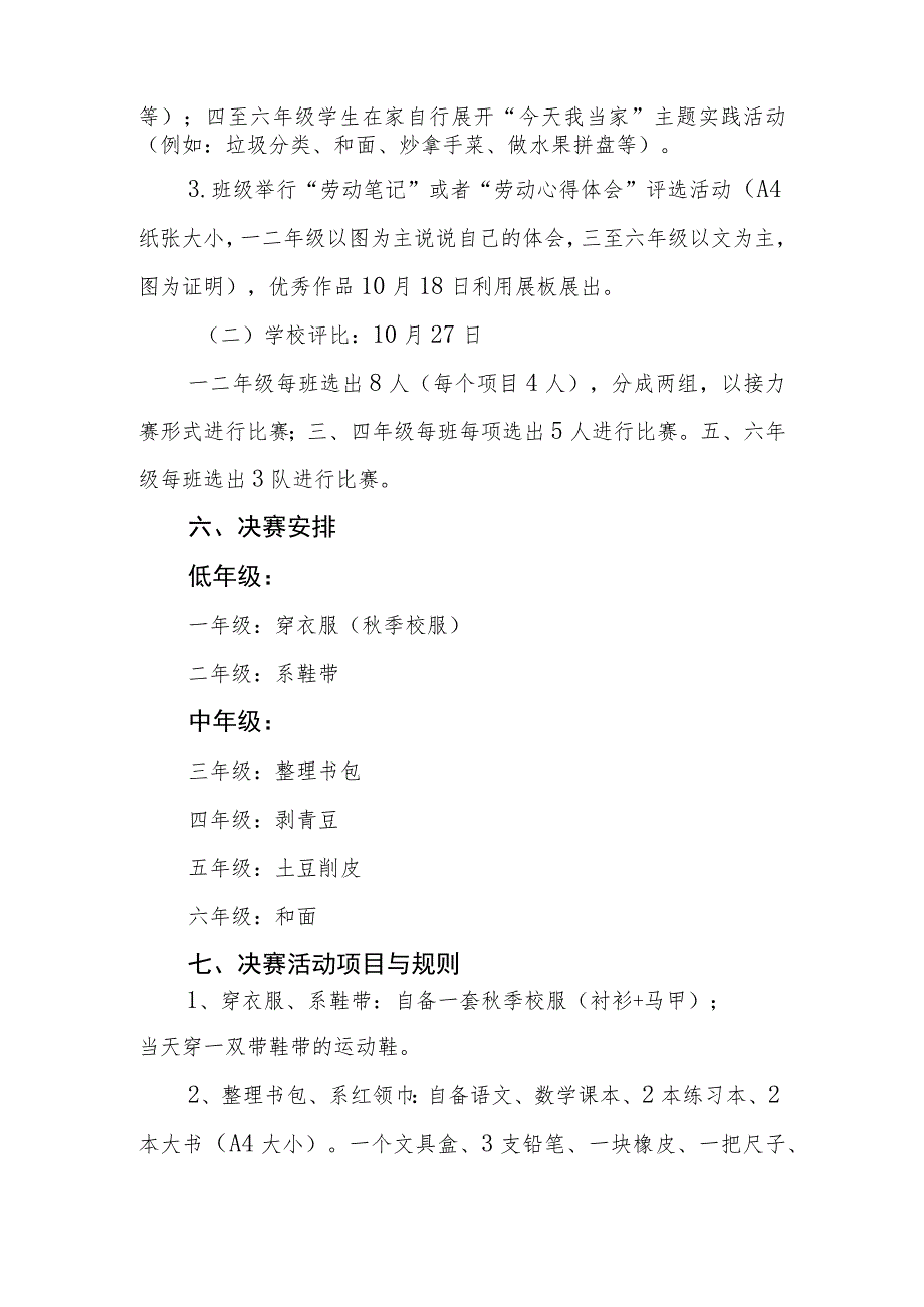 2023-2024年第一学期劳动技能比赛实施方案.docx_第2页