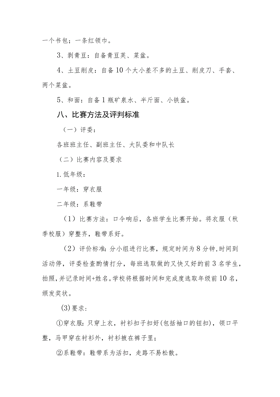 2023-2024年第一学期劳动技能比赛实施方案.docx_第3页