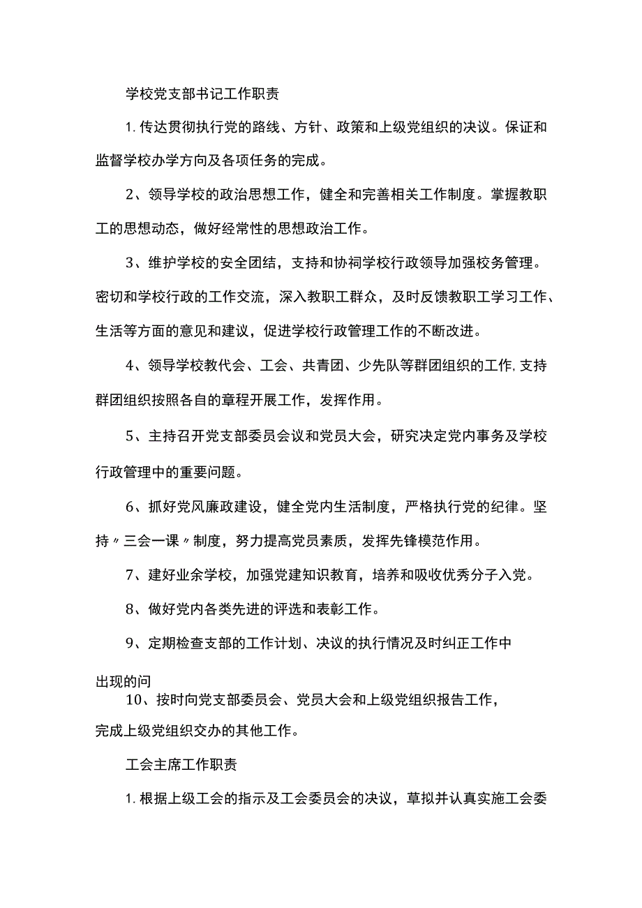 胜利镇中心学校工作人员岗位职责.docx_第2页