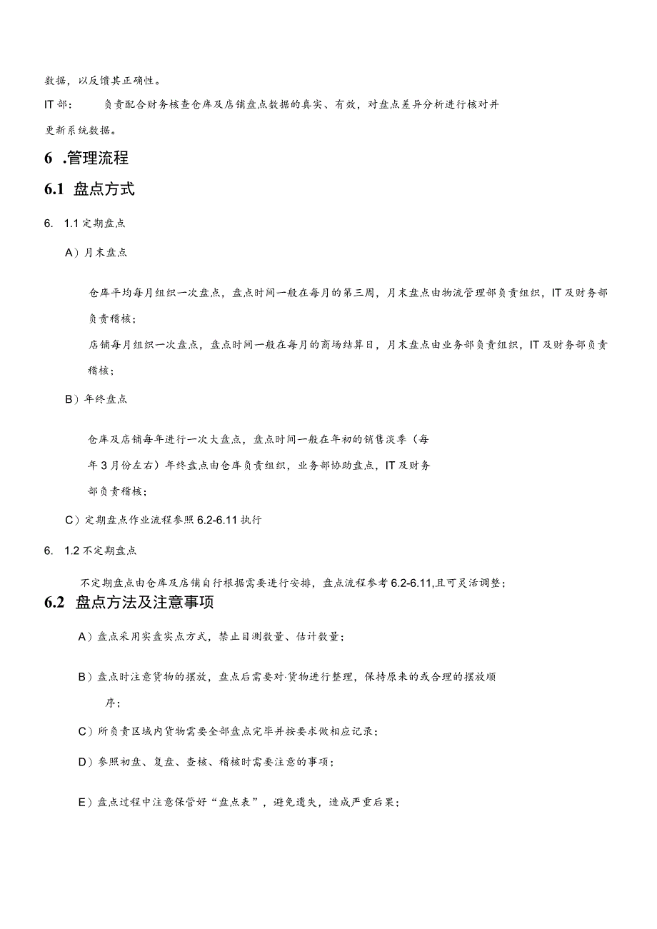 公司盘点工作流程盘点方法及注意事项盘点总结及报告.docx_第2页