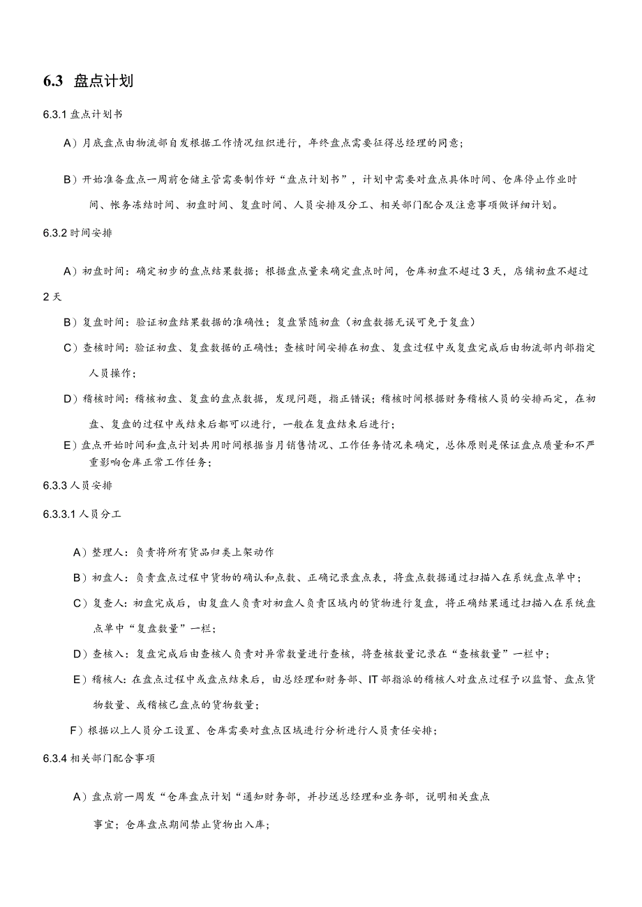 公司盘点工作流程盘点方法及注意事项盘点总结及报告.docx_第3页