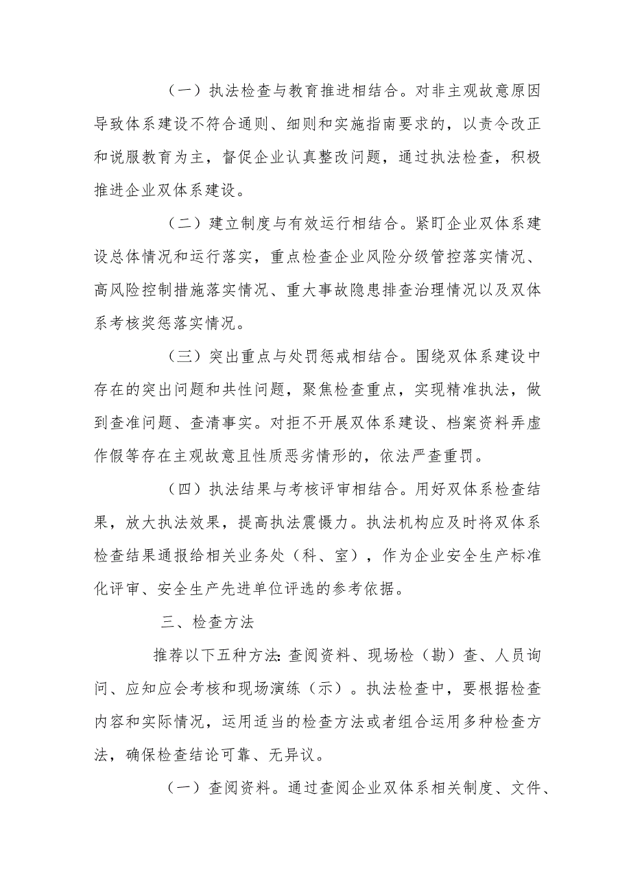 省级安全生产风险分级管控和隐患排查治理双重预防体系执法检查指南.docx_第2页