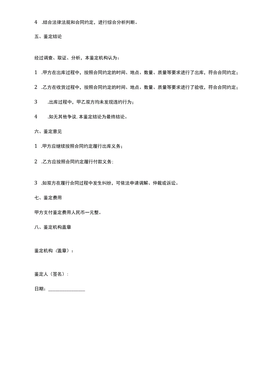 出库责任鉴定书.docx_第2页