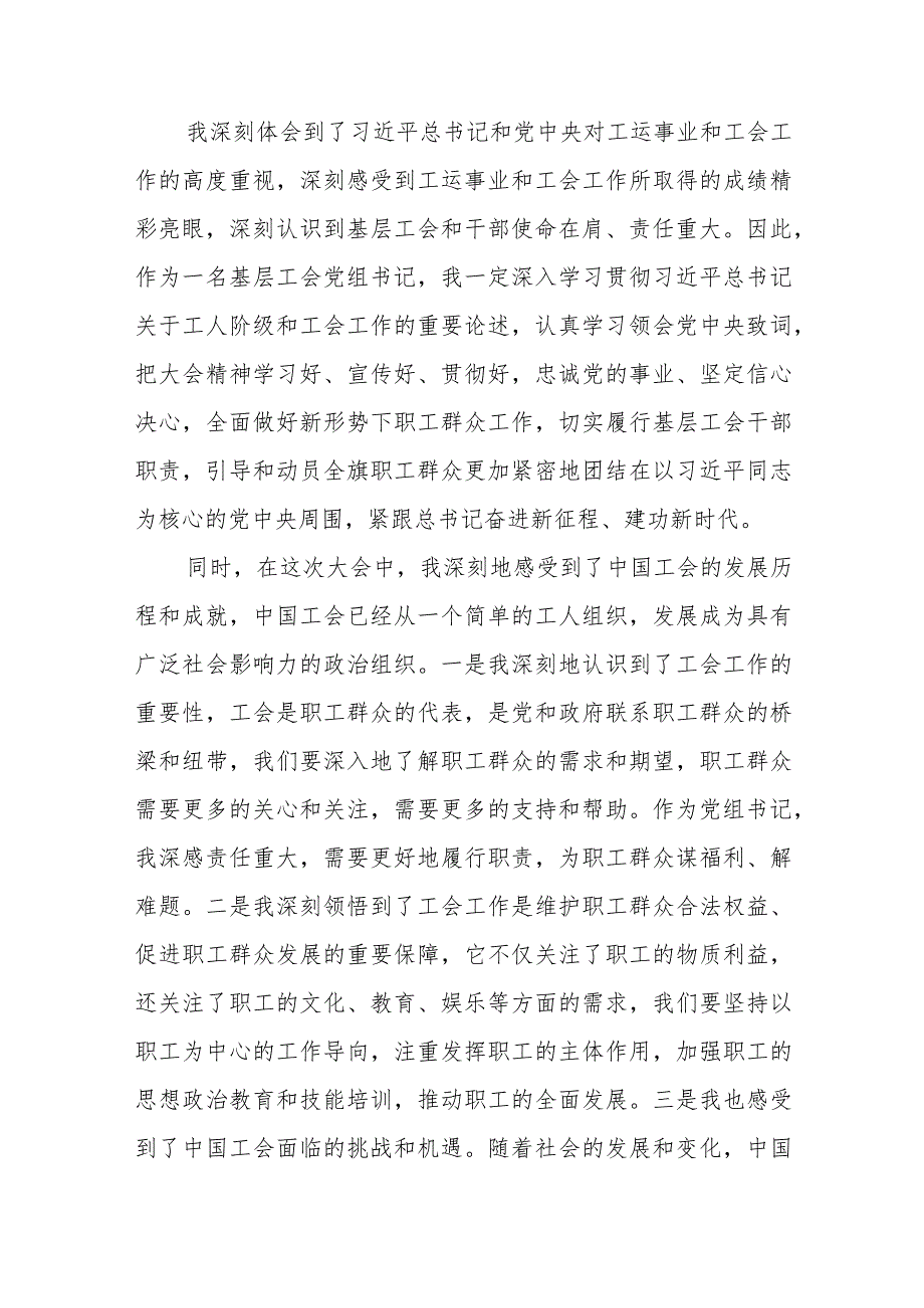 七篇工会干部学习贯彻中国工会十八大精神的心得体会.docx_第2页