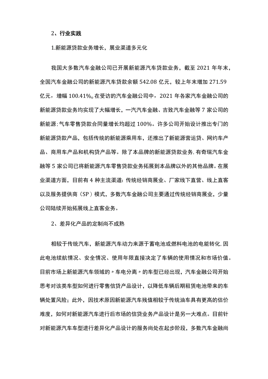 2021中国汽车金融公司行业发展报告(二).docx_第2页