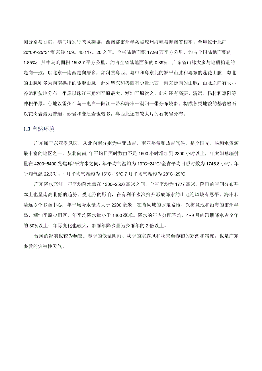 电网运检分公司机巡作业施工组织设计.docx_第2页