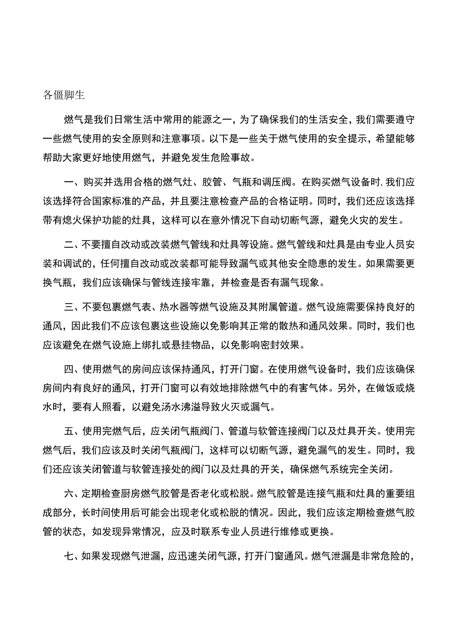 物业公司关于住户燃气使用安全温馨提示.docx_第1页