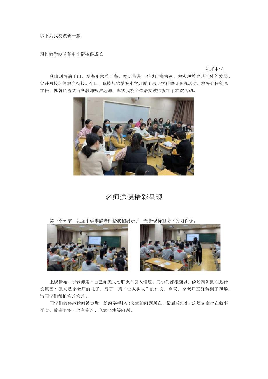 礼乐中学教学教研工作情况.docx_第2页