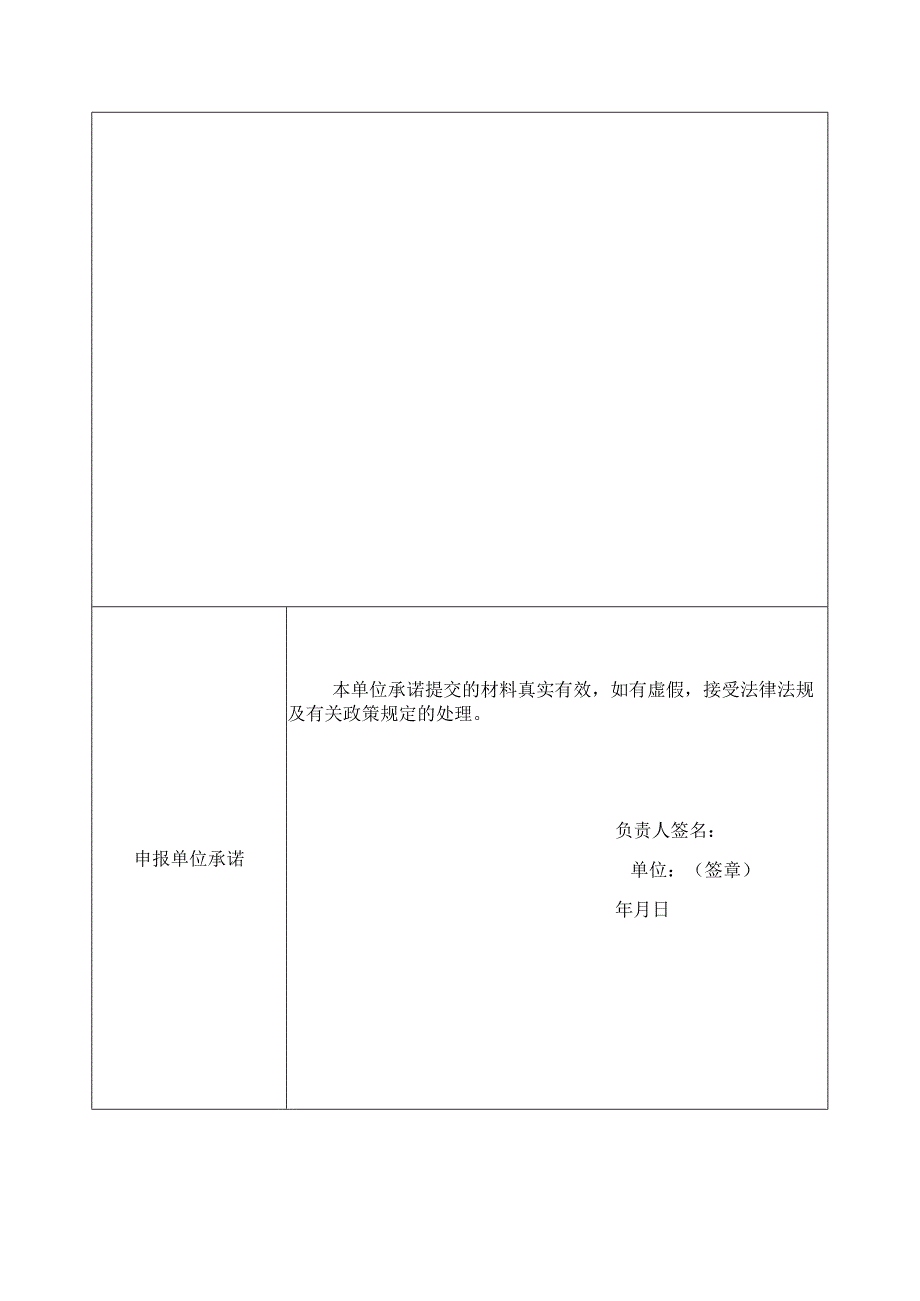 光明区公共实训基地认定申请表.docx_第3页