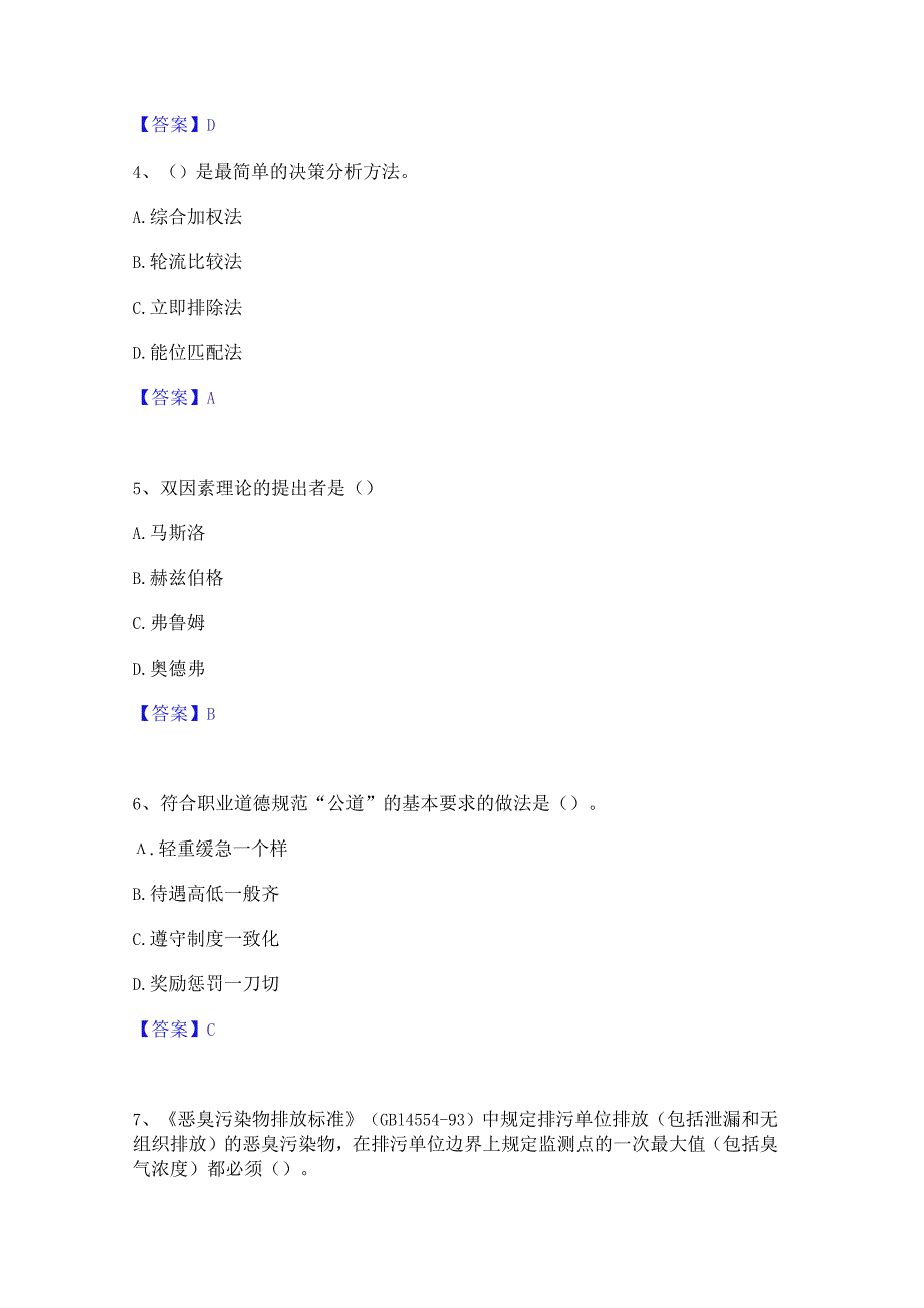 2023年国家电网招聘之人力资源类练习题(二)及答案.docx_第2页