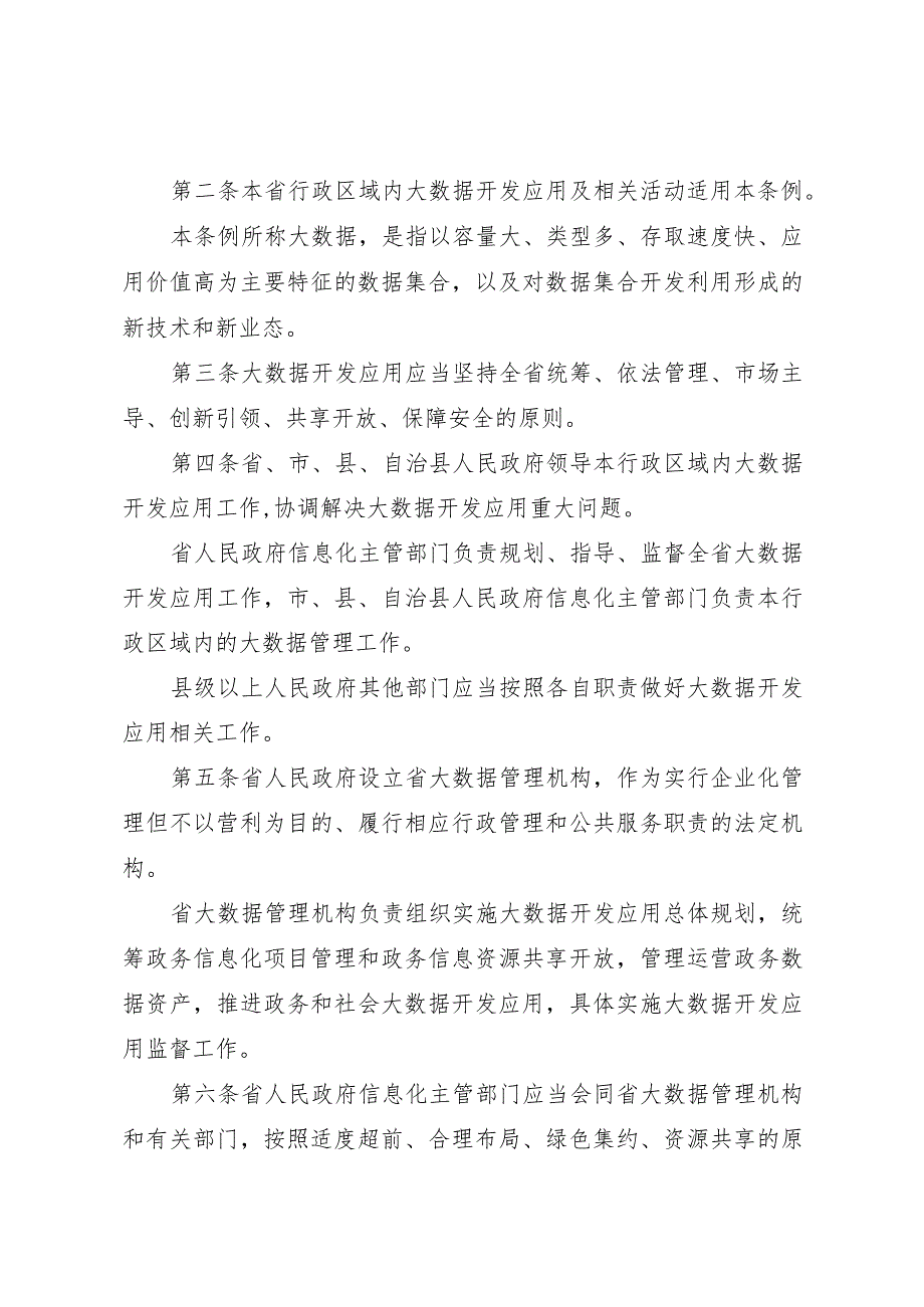 海南省大数据开发应用条例.docx_第2页