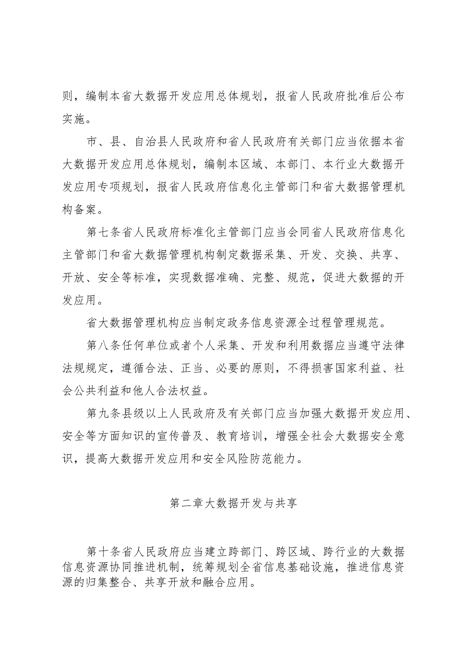 海南省大数据开发应用条例.docx_第3页